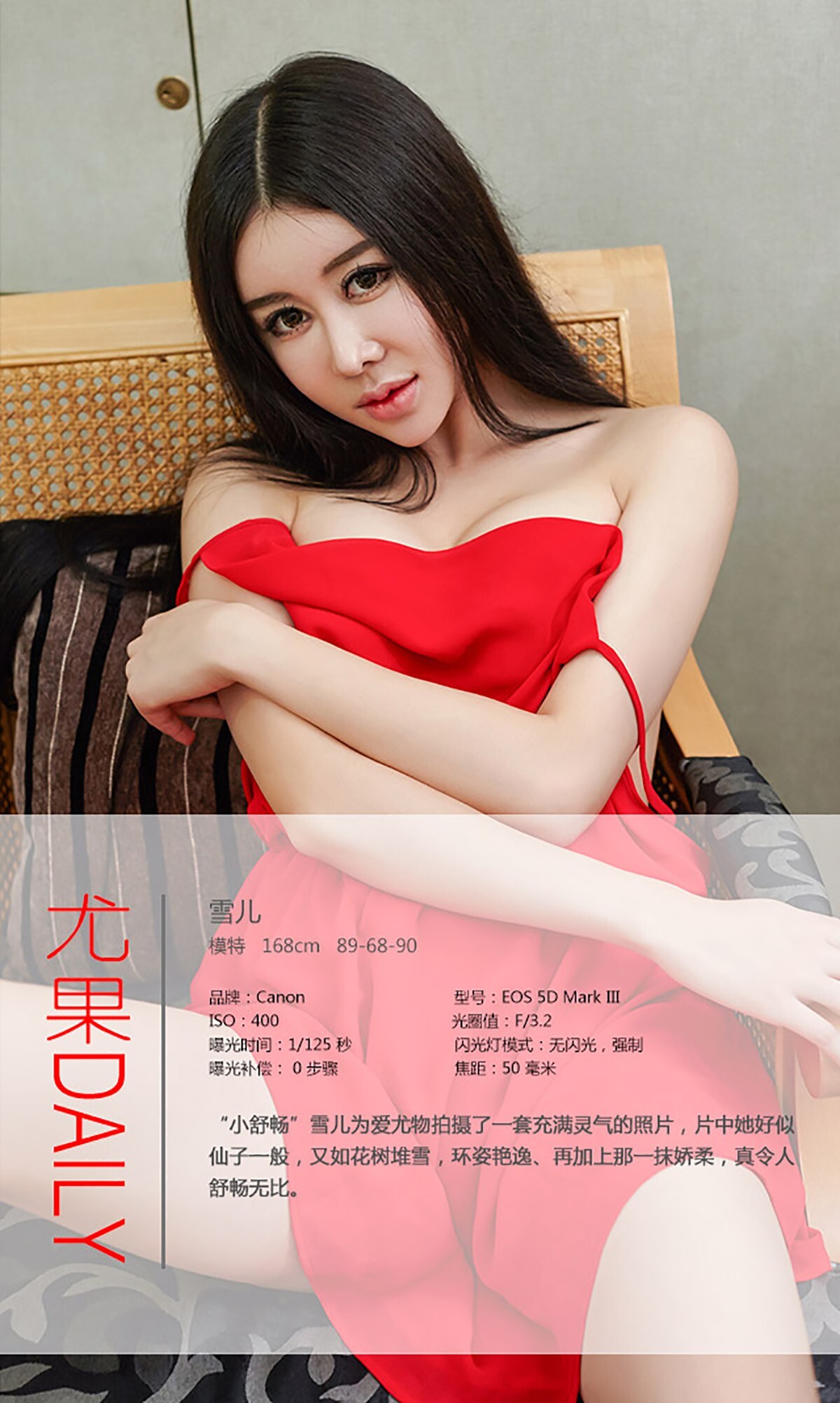 [Ugirls爱尤物]APP2015 No.107 雪儿